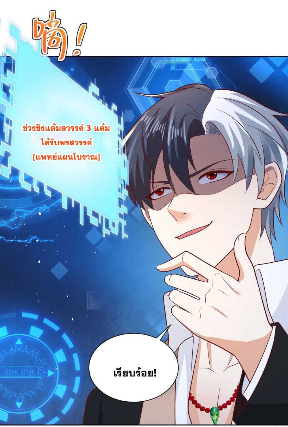 Sorry, I’m A Villain 71 27