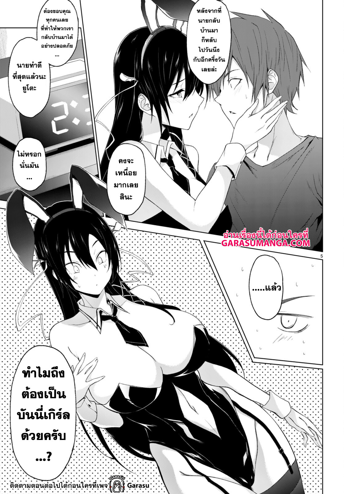 Maou Gakuen no Hangyakusha ตอนที่ 24 04