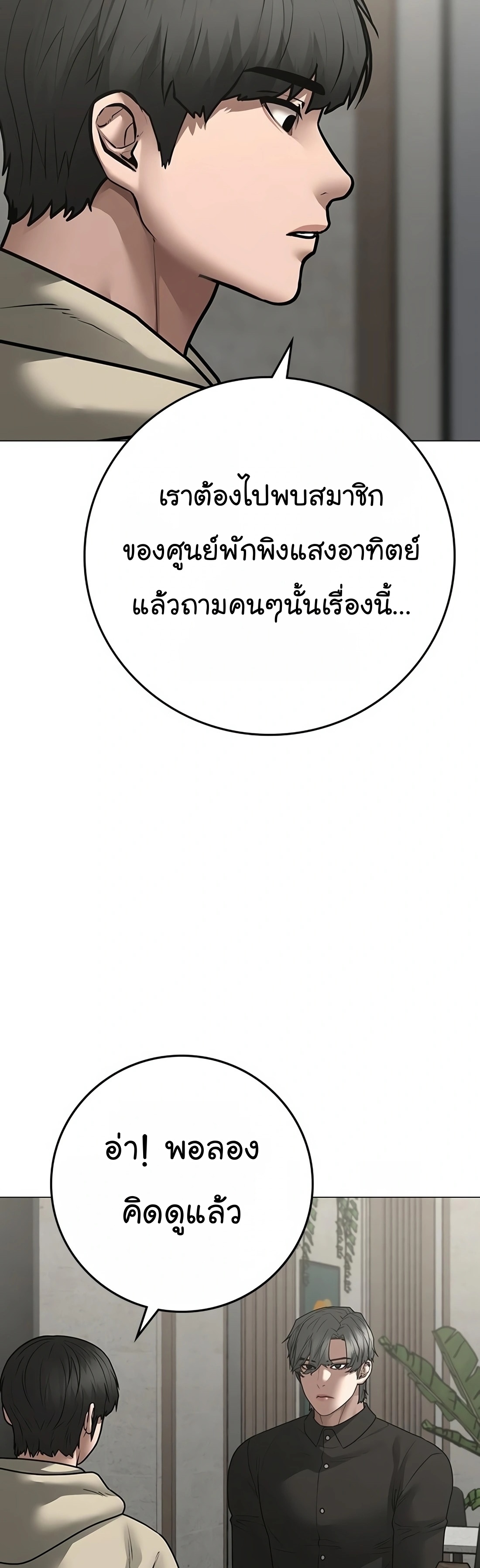 Reality Quest ตอนที่ 108 (11)