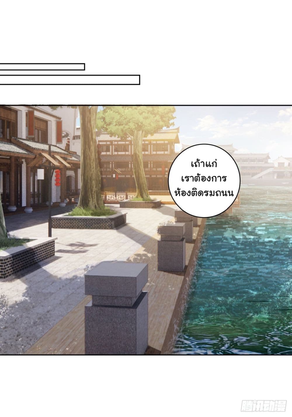 I Really Don’t Want to be Reborn ตอนที่ 146 (7)