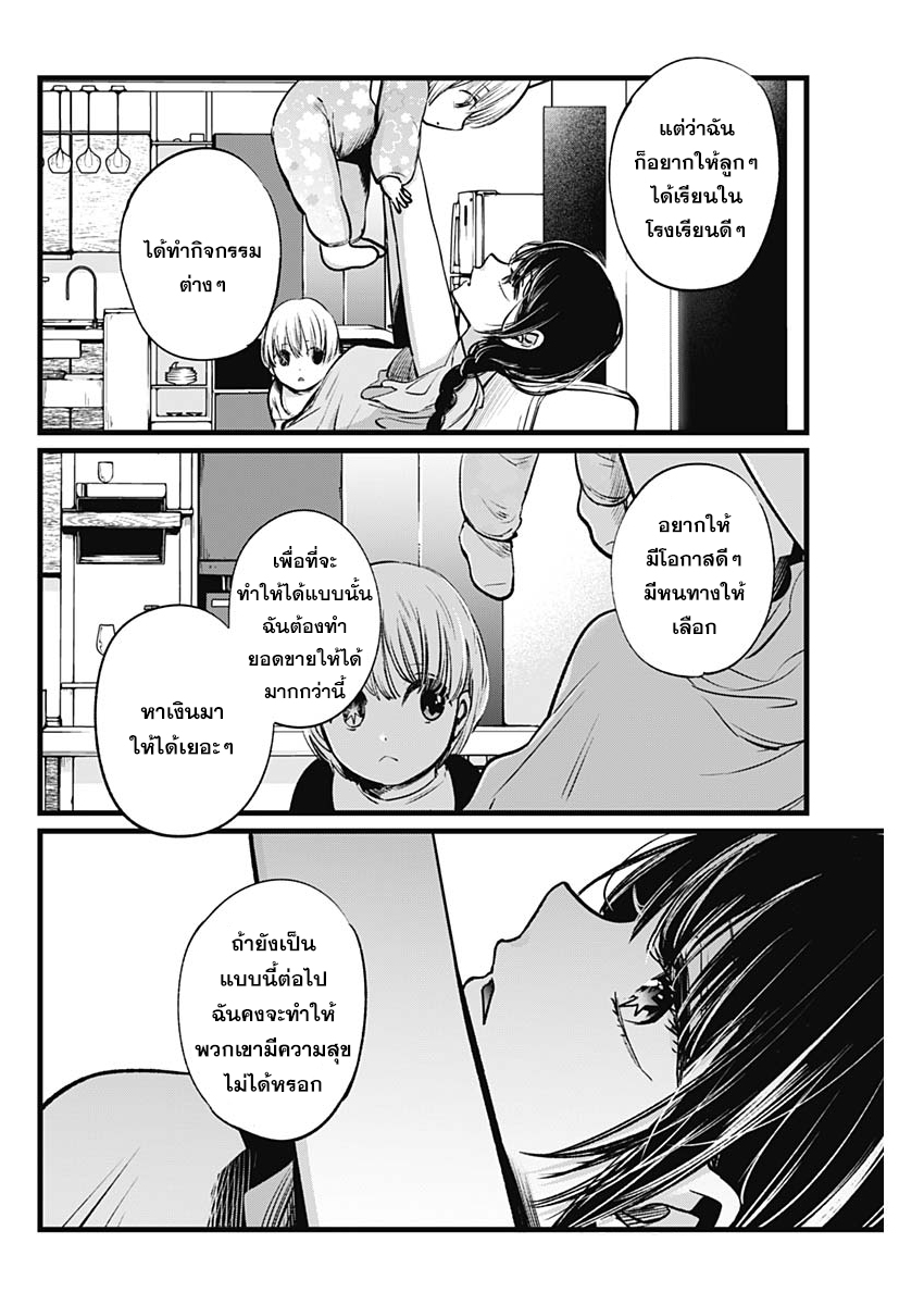 Oshi no Ko 4 (4)