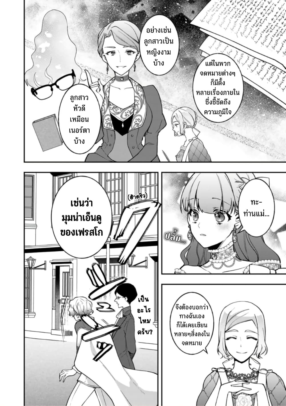 Hikikomori Hakoiri Reijou no Kekkon 18 25