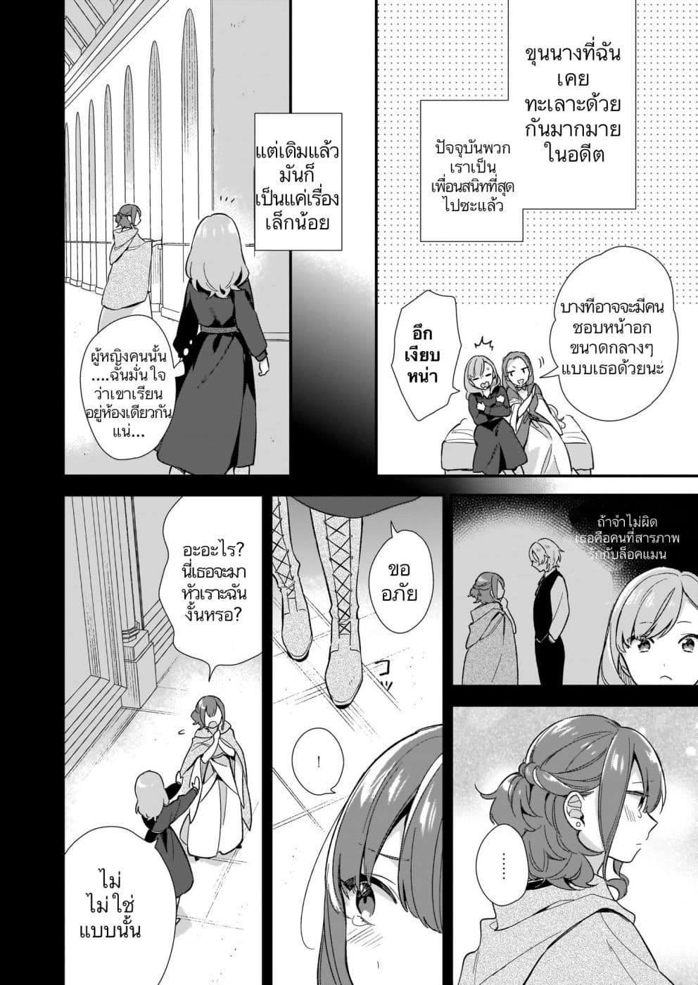 I Want to Be a Receptionist of The Magic World! ตอนที่ 2 (12)