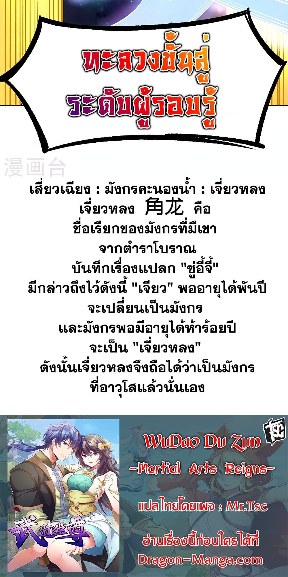 WuDao Du Zun ตอนที่ 519 (40)