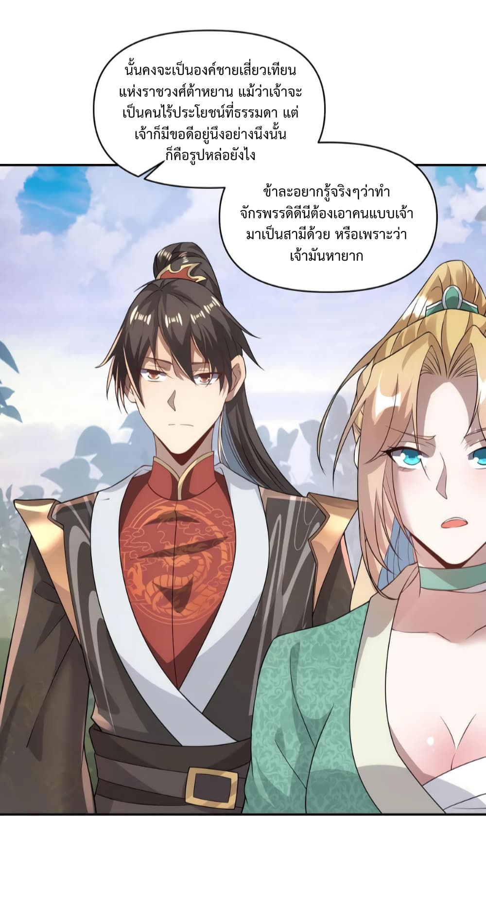 I Was Summoned to Help The Empress 23 06