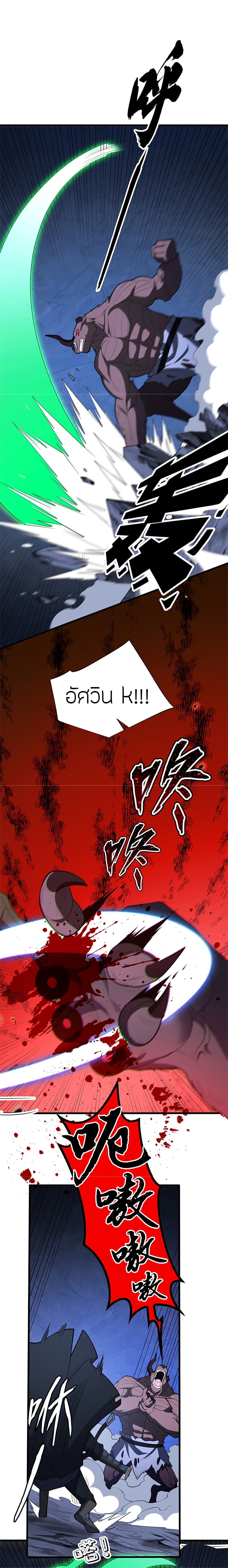 My Dragon System ตอนที่ 47 (8)