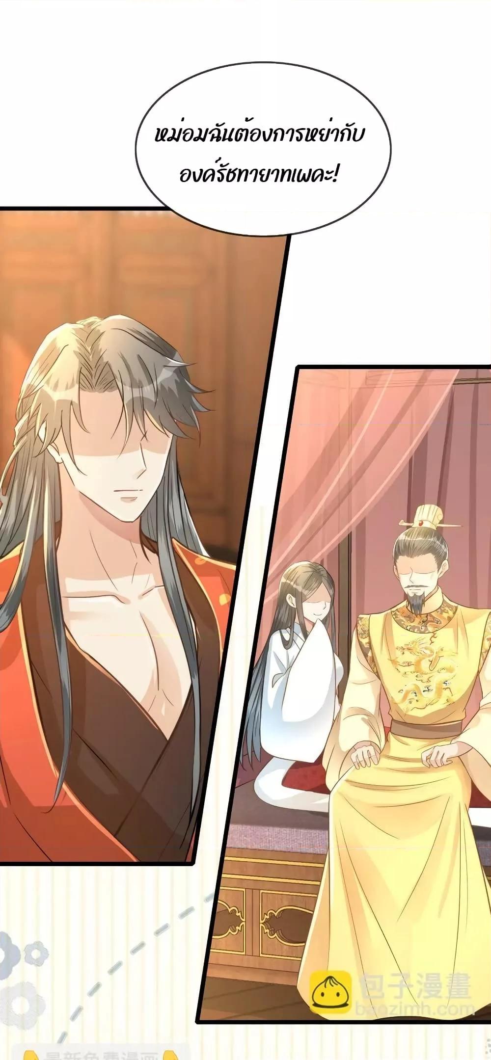 But what if His Royal Highness is the substitute – หากเขาเป็นแค่ตัวแทนองค์รัชทายาทล่ะ ตอนที่ 13 (2)