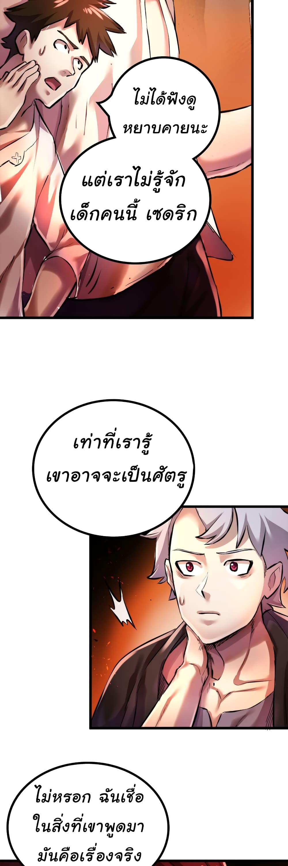 DevilUp ตอนที่ 4 (37)