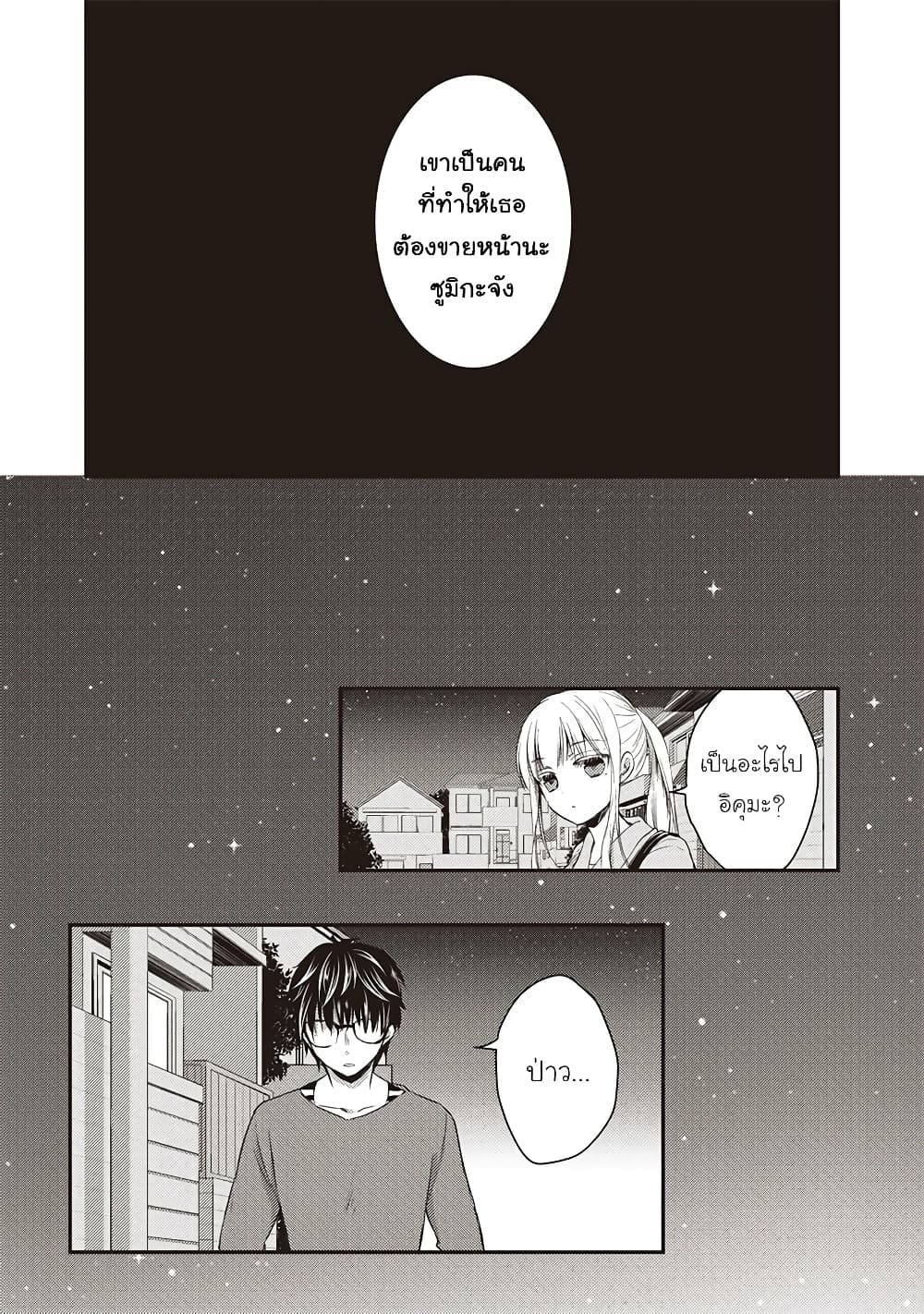 Mijuku na Futari de Gozaimasu ga ตอนที่ 16 (6)