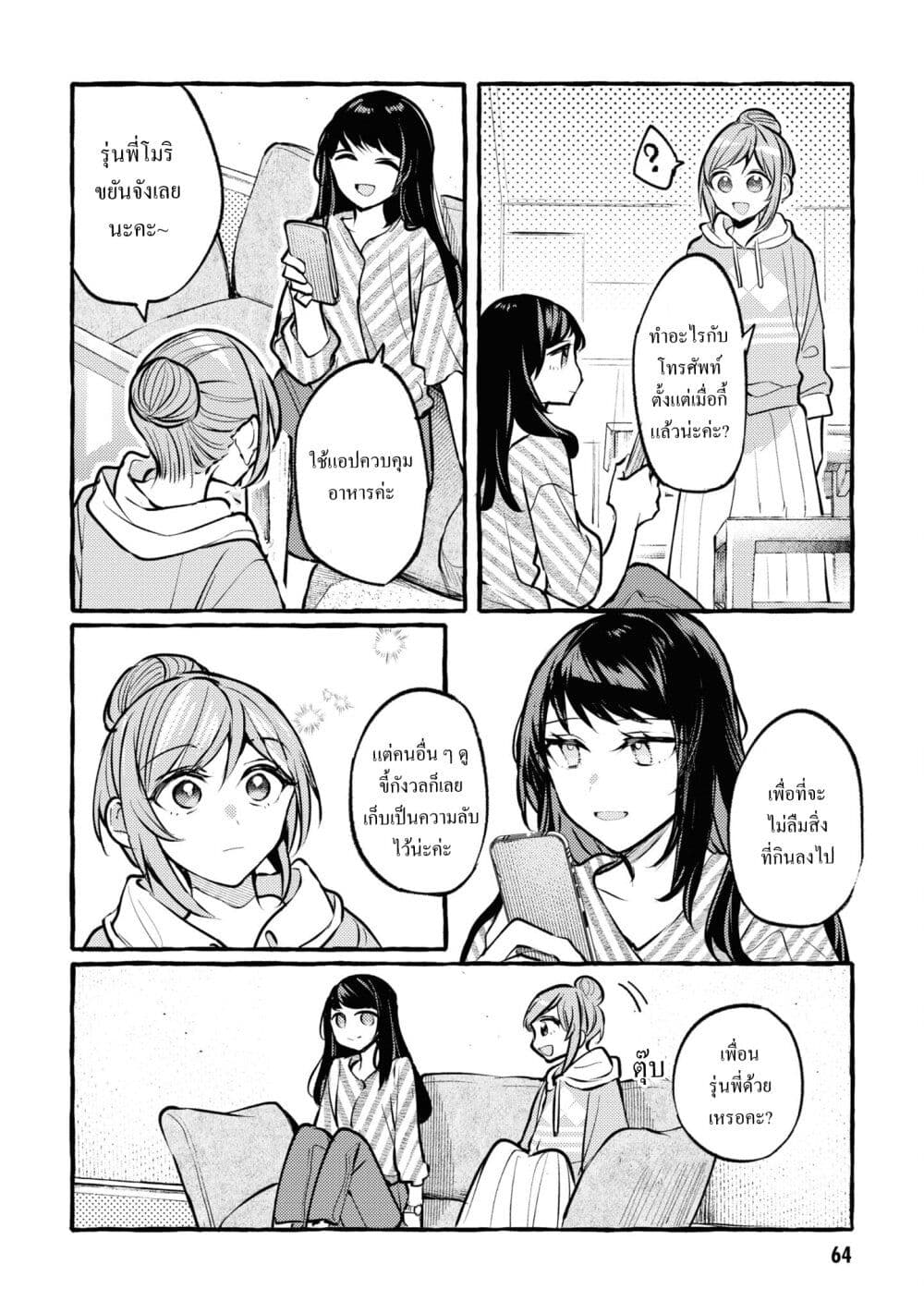 Senpai, Oishii Desuka ตอนที่ 2 (22)