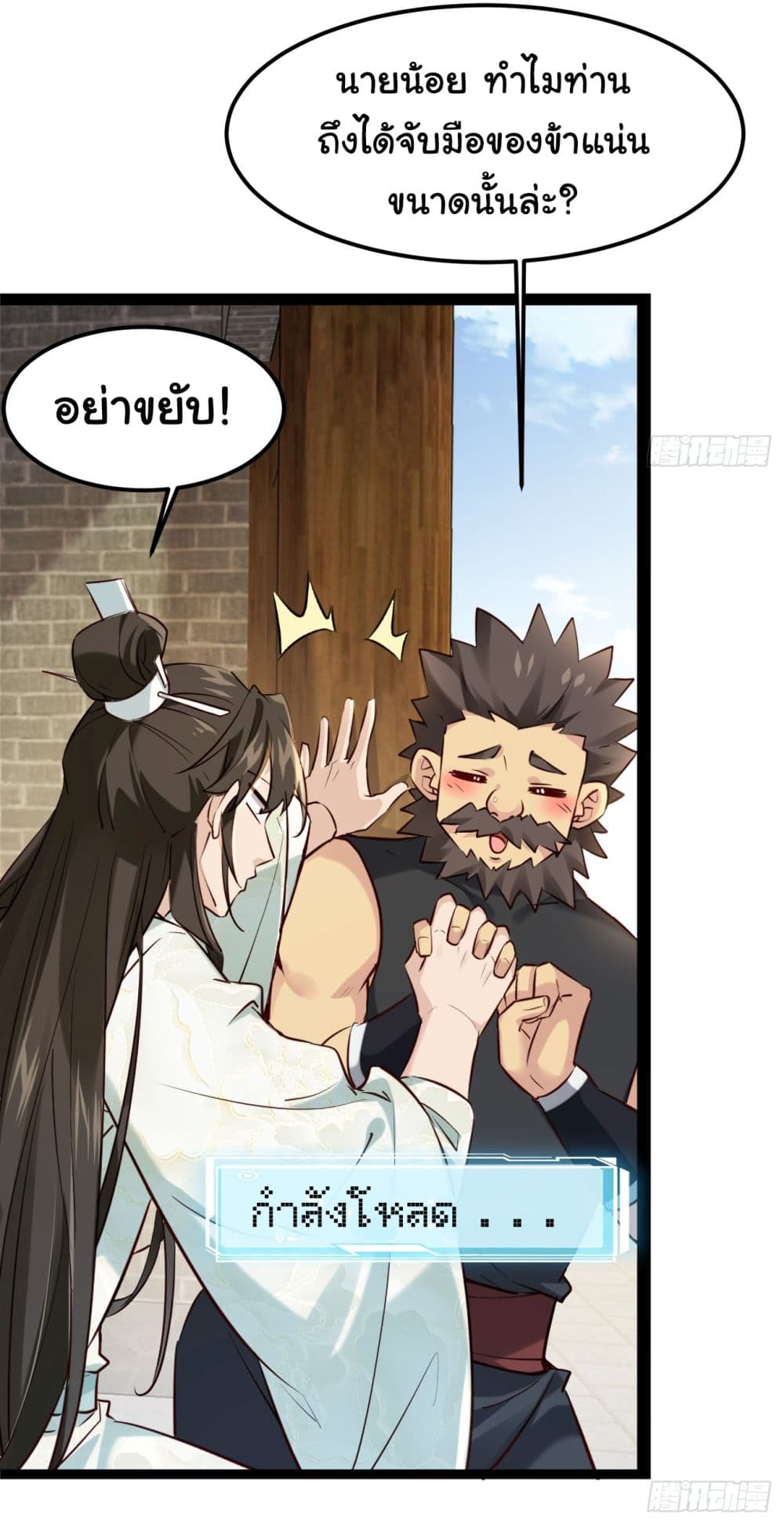 SystemOP ตอนที่ 1 (25)