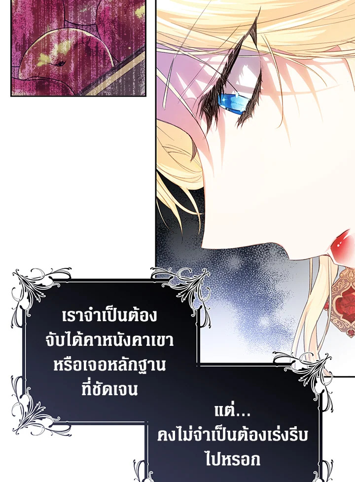 The Villainess Is a Marionette 28 62