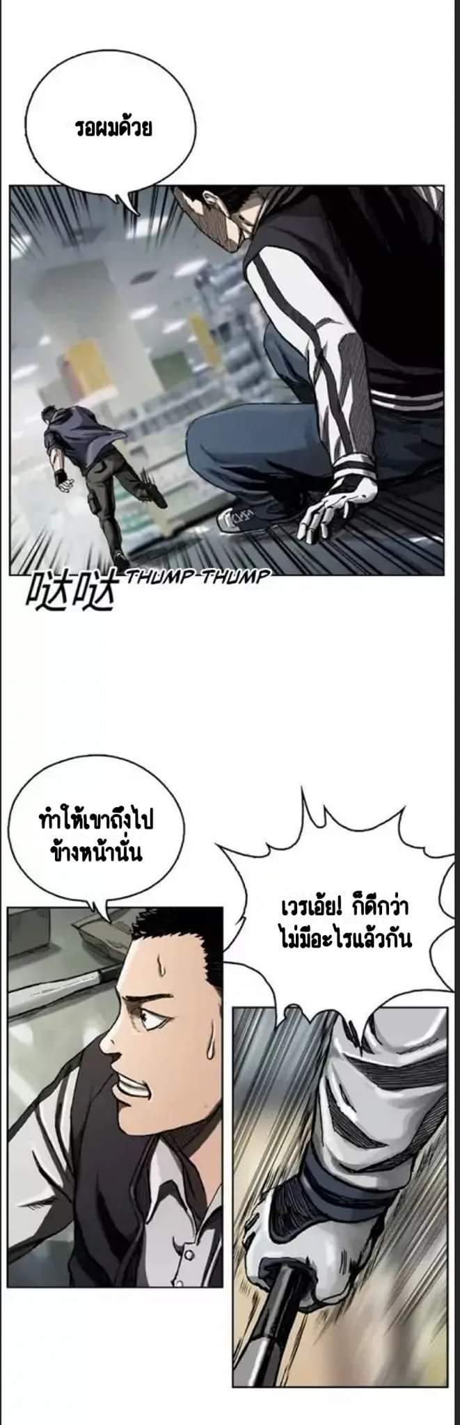 ข้าคือนักล่า ตอนที่ 2 (21)