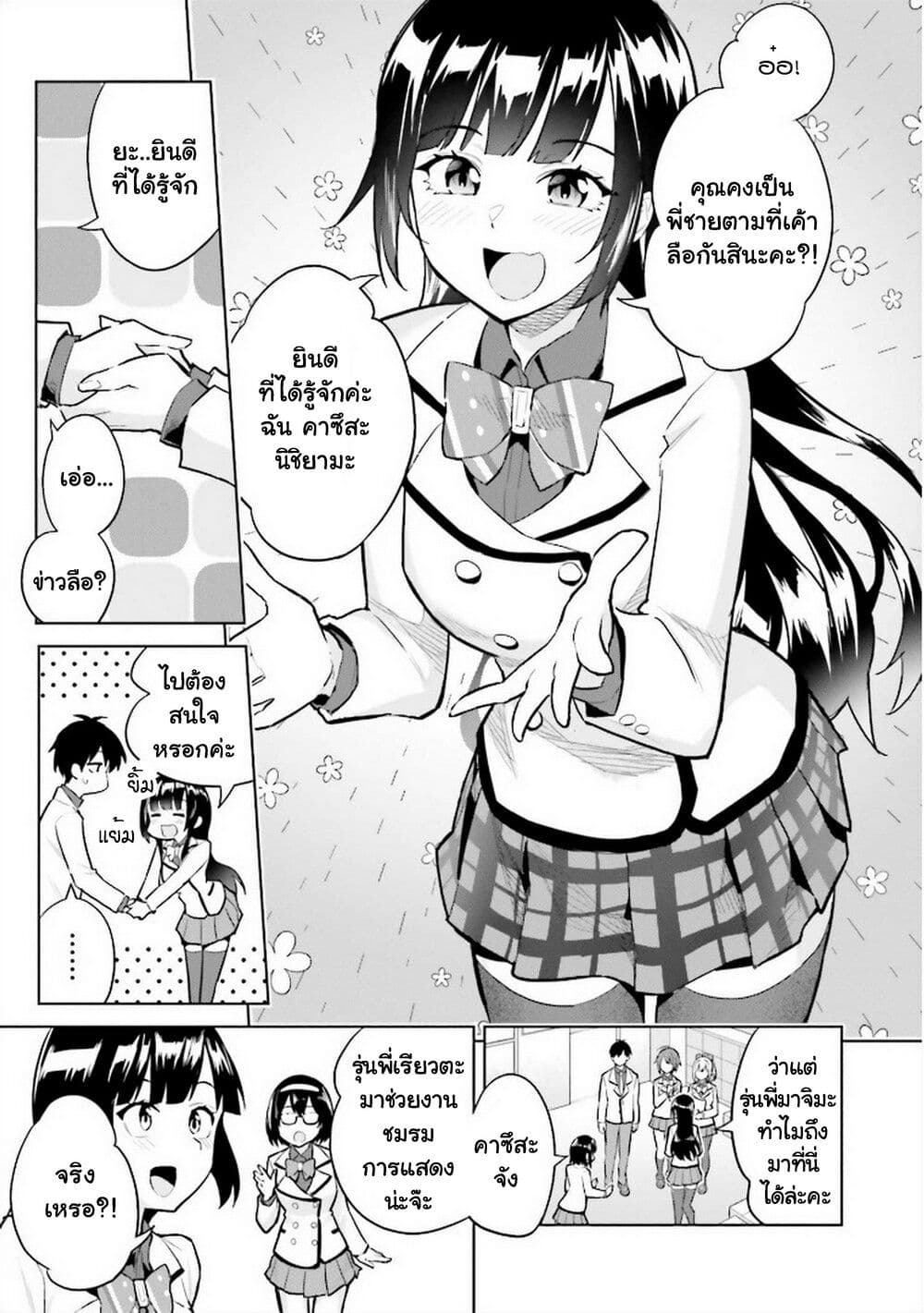 Jitsu wa Imouto Deshita 13 (8)
