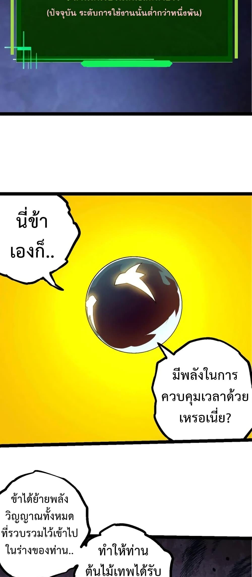 Evolution from the Big Tree ตอนที่ 111 (3)