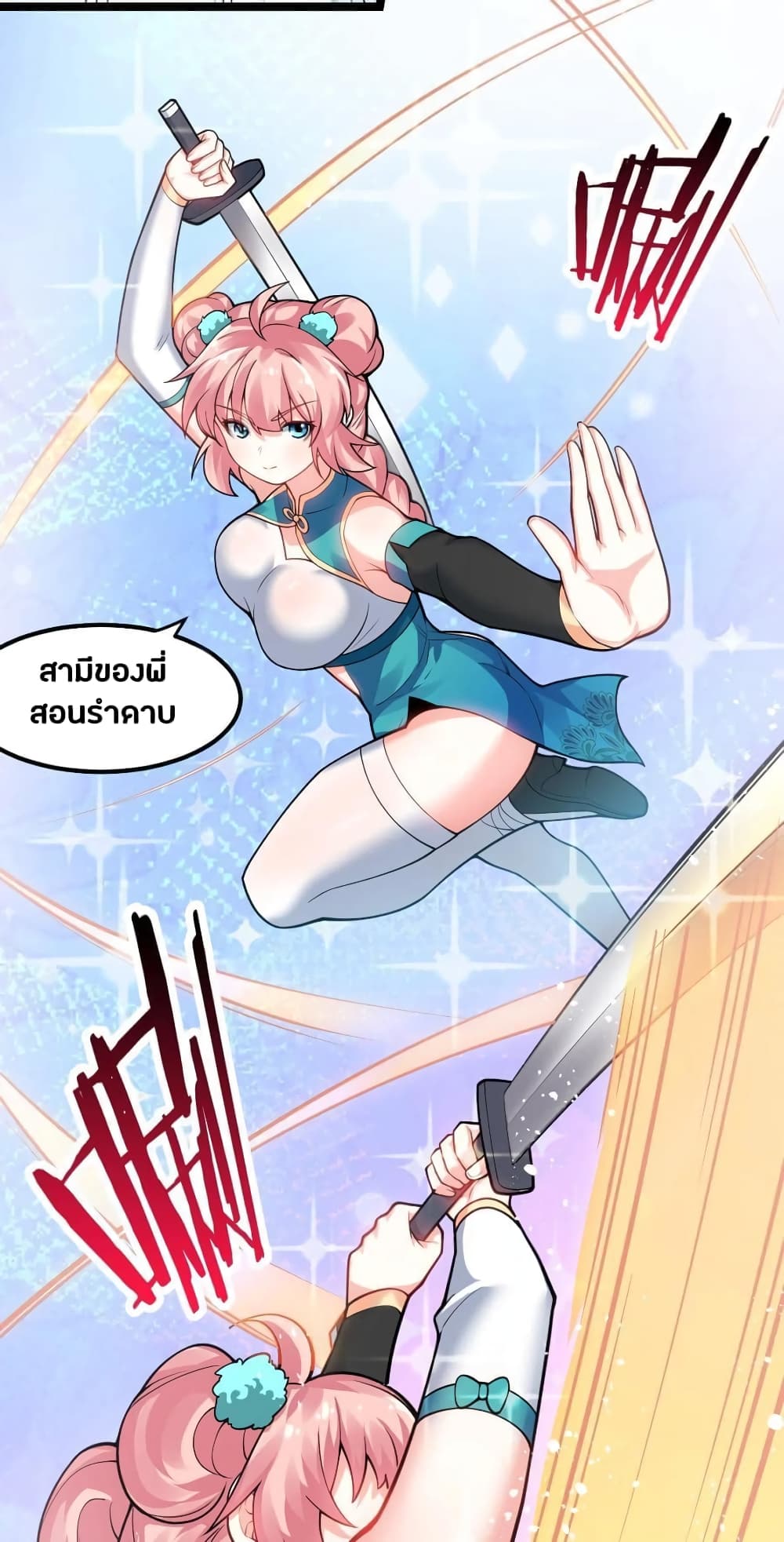 Godsian Masian from Another World ตอนที่ 126 (9)