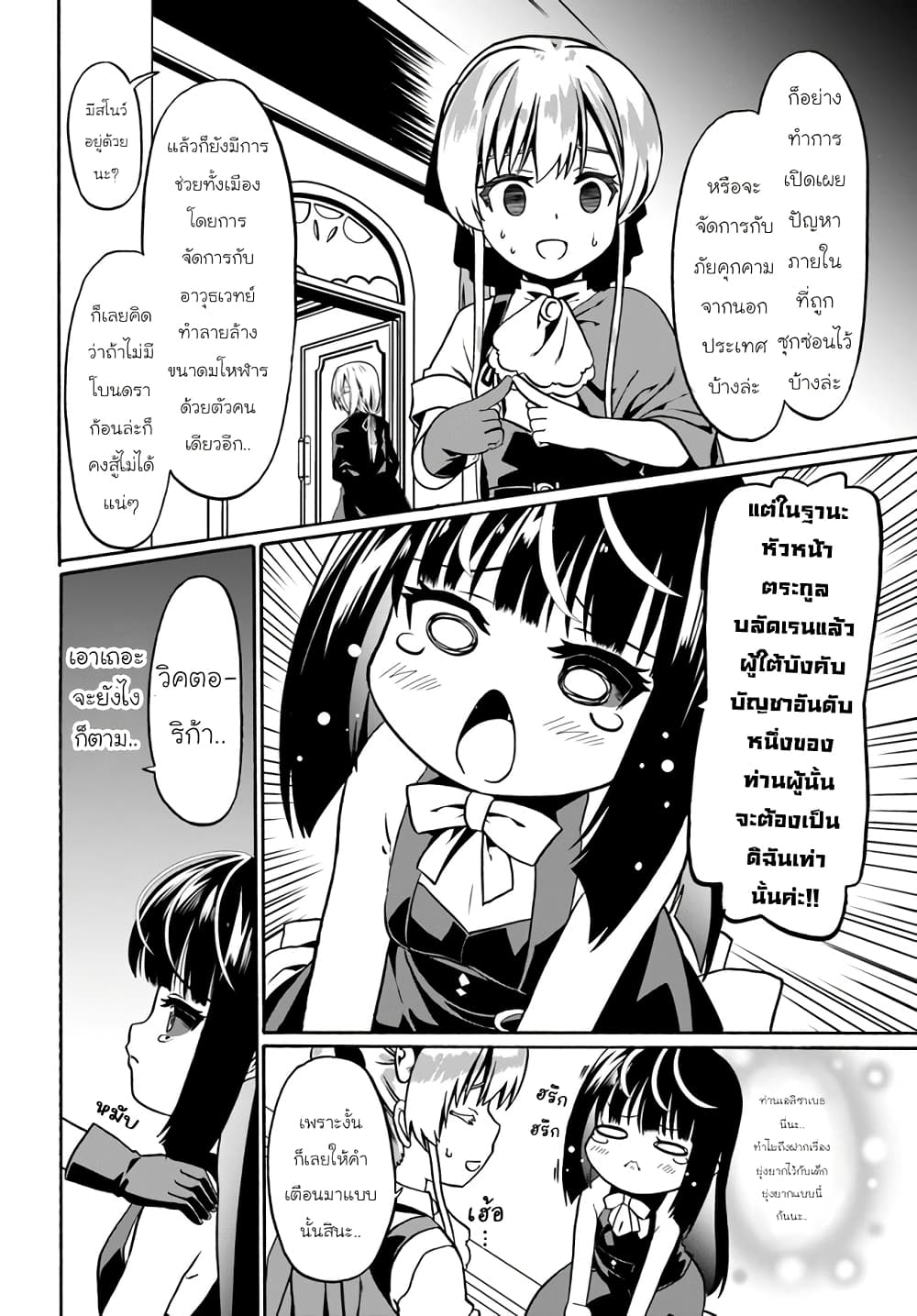 Douyara Watashi No Karada Wa Kanzen Muteki No You Desu Ne ตอนที่ 42 (8)