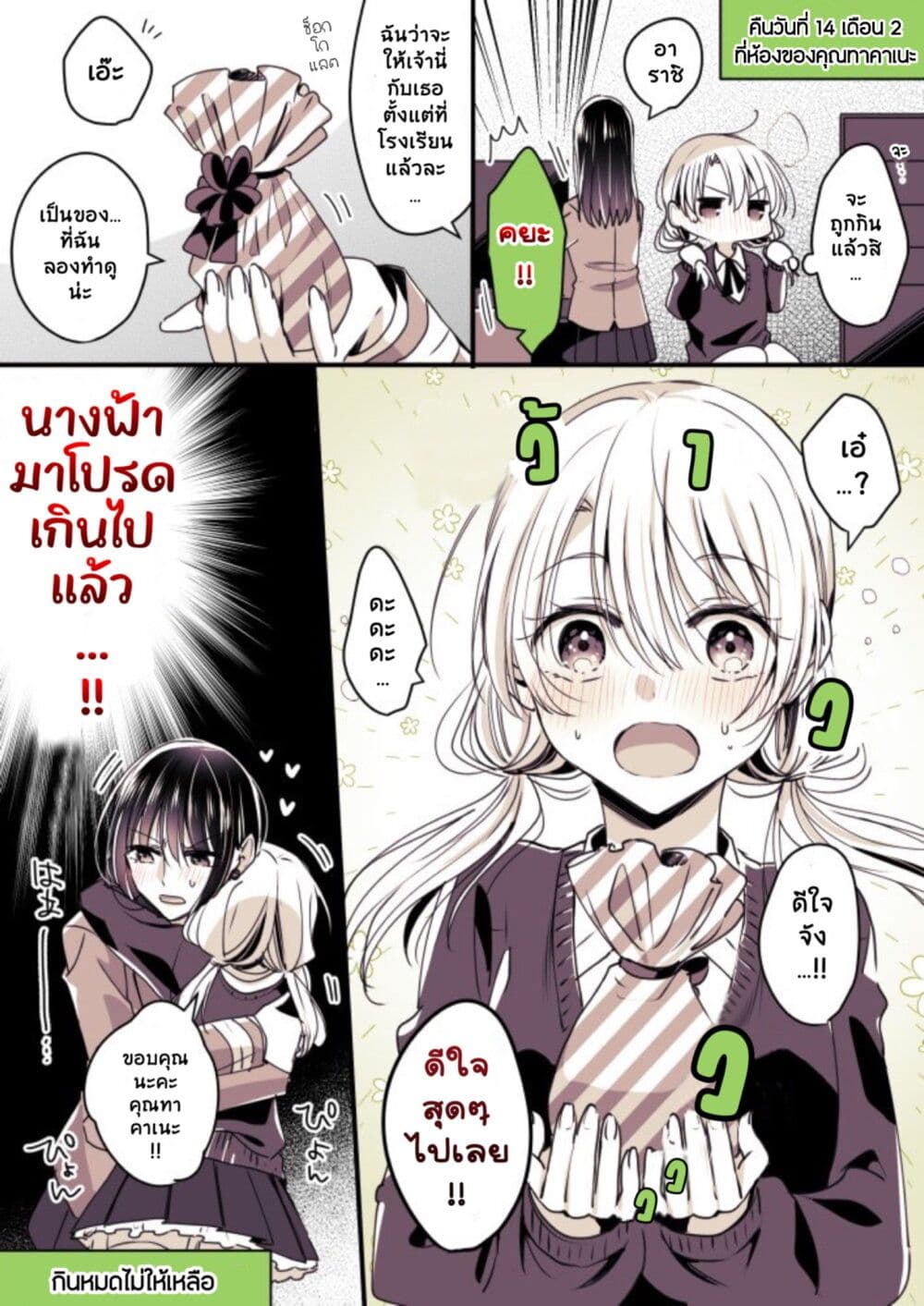Takane san to Arashi chan ตอนที่ 3 (2)