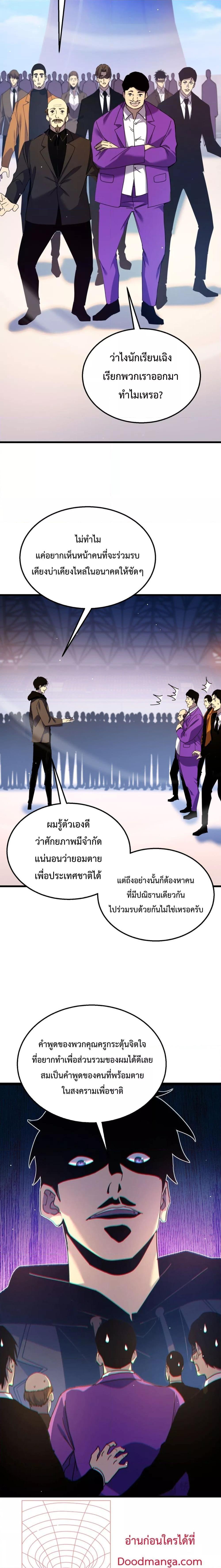 My Passive Skills Are Invincible ตอนที่ 27 (4)