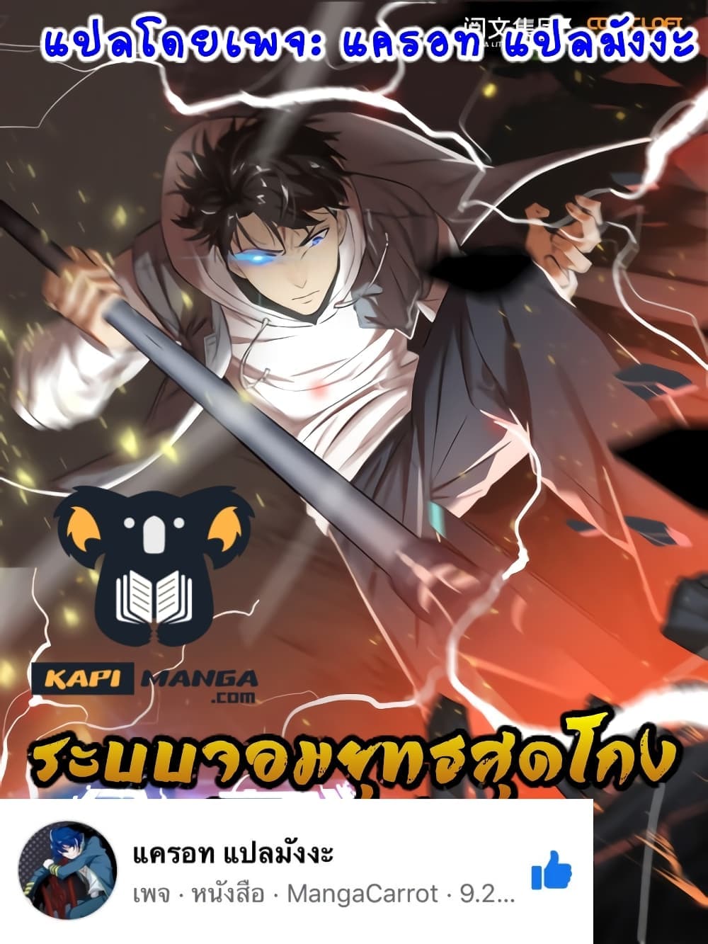 Global Martial Arts ระบบจอมยุทธสุดโกงแห่งโลกคู่ขนาน ตอนที่ 165 (1)