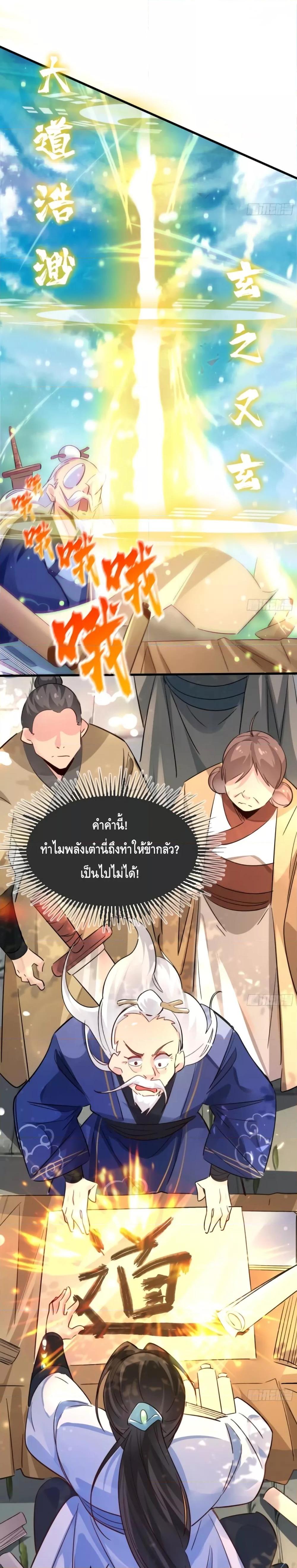 I Don’t Want to Be an Immortal at all – ผมคนนี้ไม่อยากเป็เซียนเลยจริงๆ ตอนที่ 4 (8)
