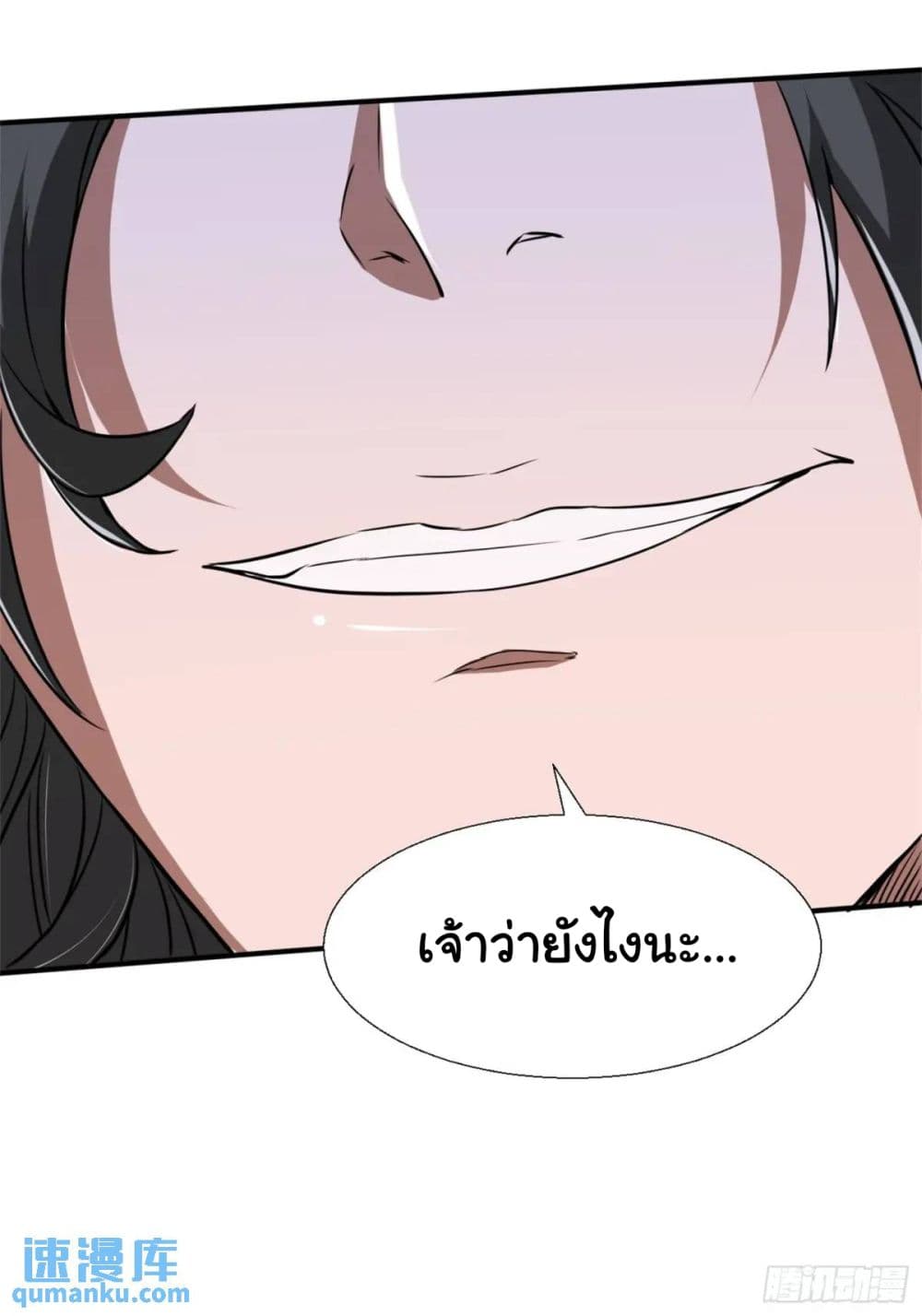 When The System Opens After The Age Of 100 ตอนที่ 27 (11)