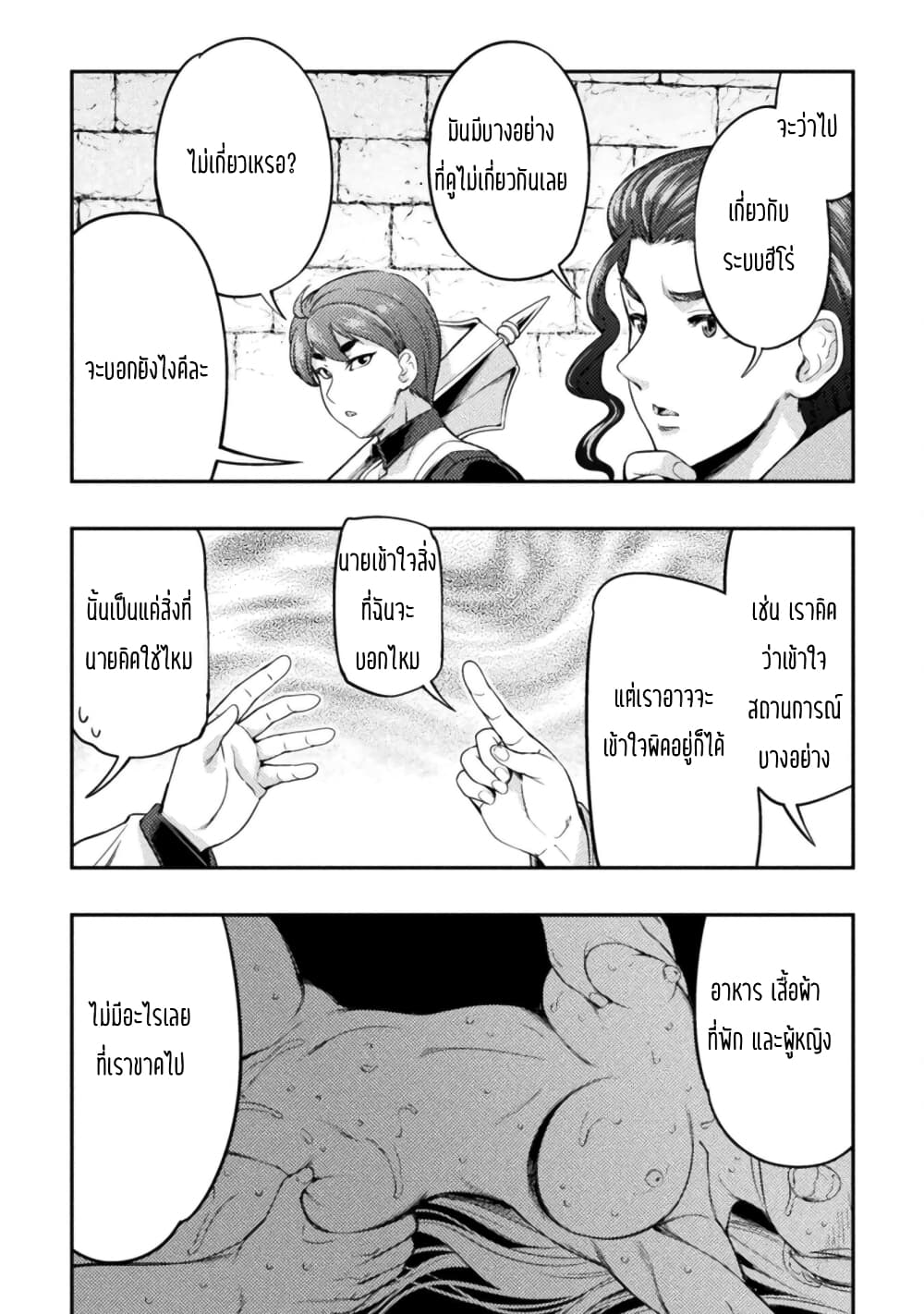 Astro King Shoukan Yuusha dakedo Maid Harem wo Tsukurimasu! ตอนที่ 3 (10)
