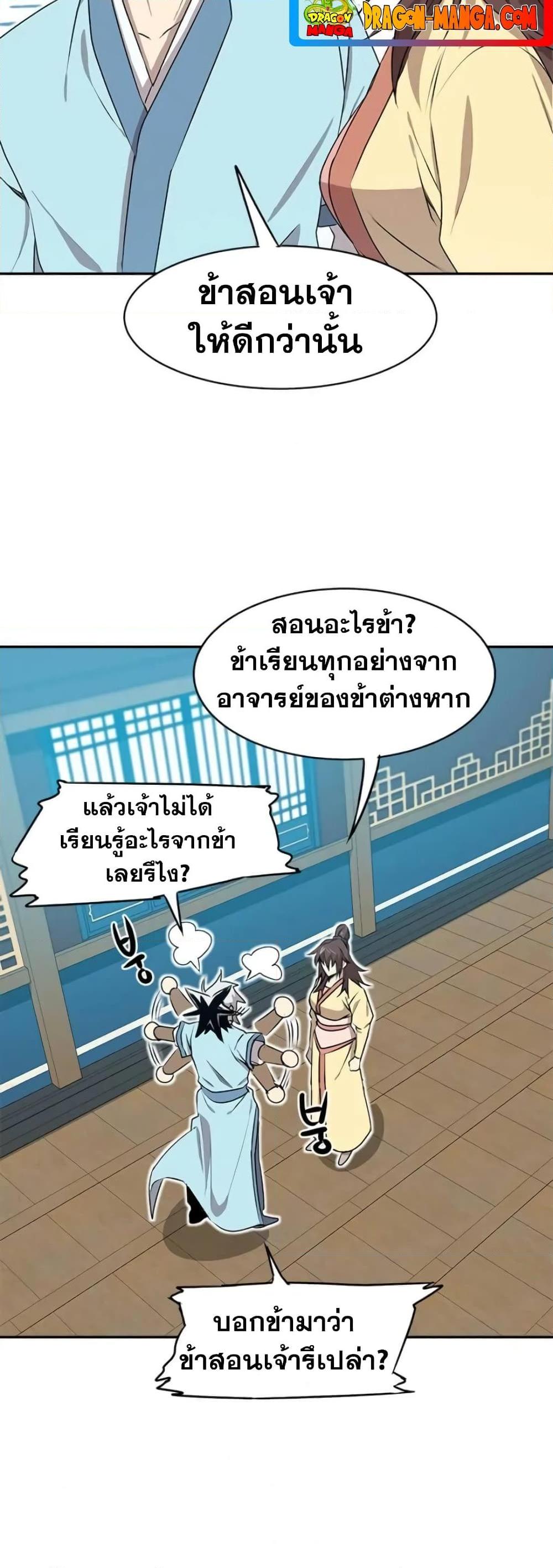Strongest Fighter ตอนที่ 22 (22)