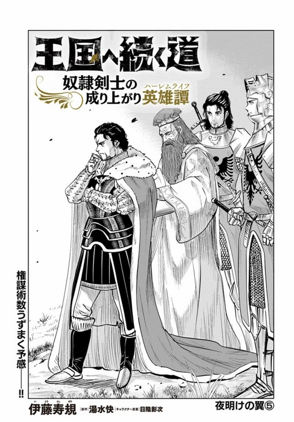 Oukoku e Tsuzuku Michi dorei 27 01