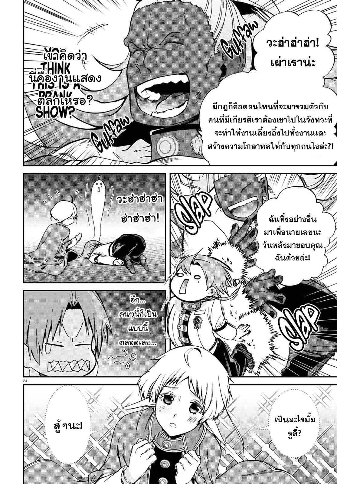 Mushoku Tensei ตอนที่ 80 (24)