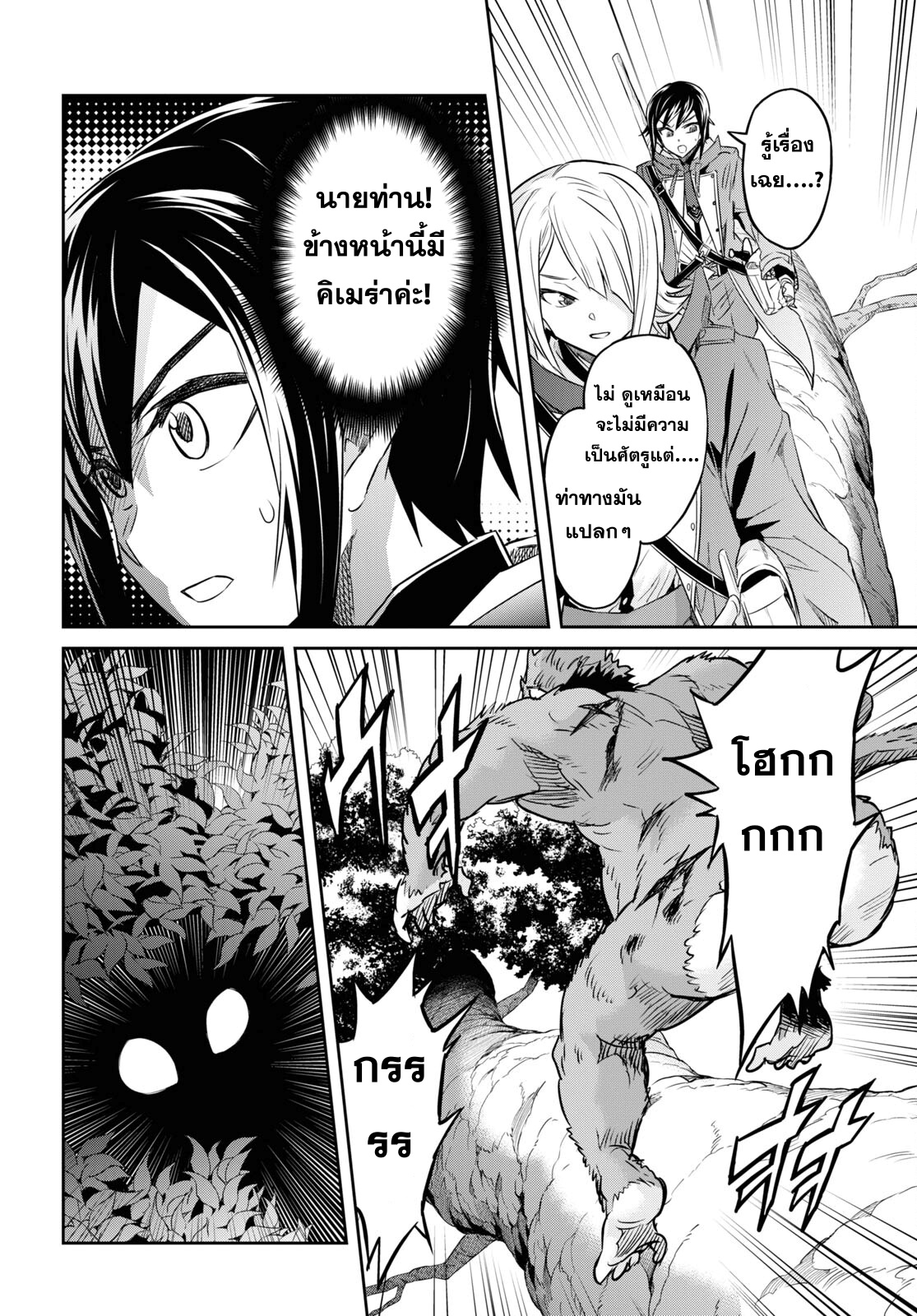 Nanatsu no Maken ga Shihai 37 14