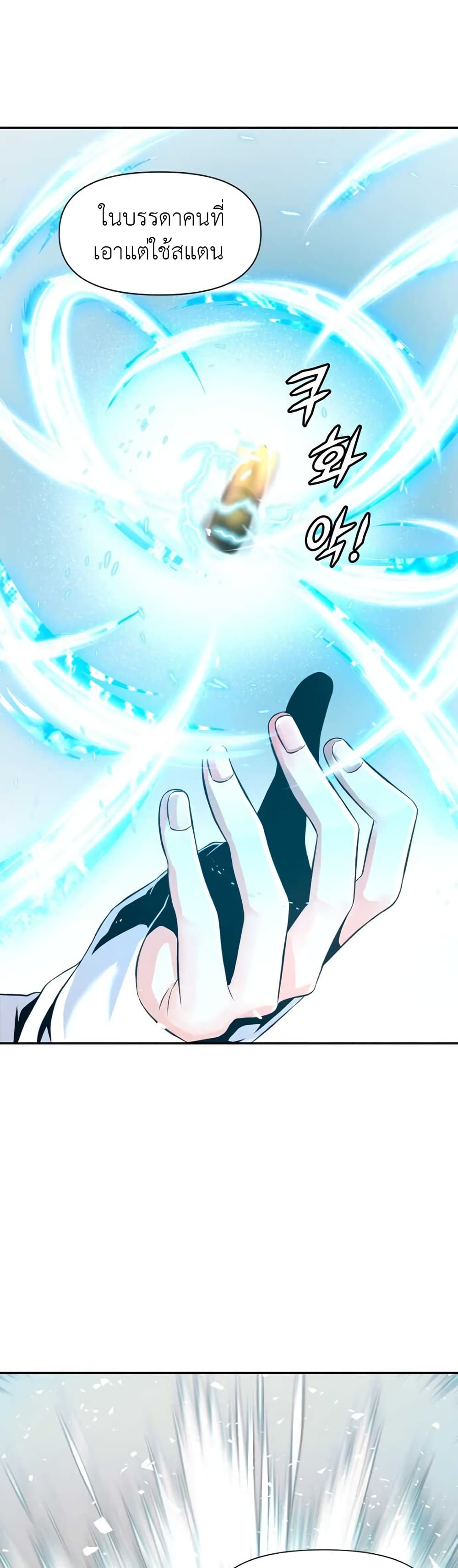 Descent of the Predecessor ตอนที่ 1 (32)