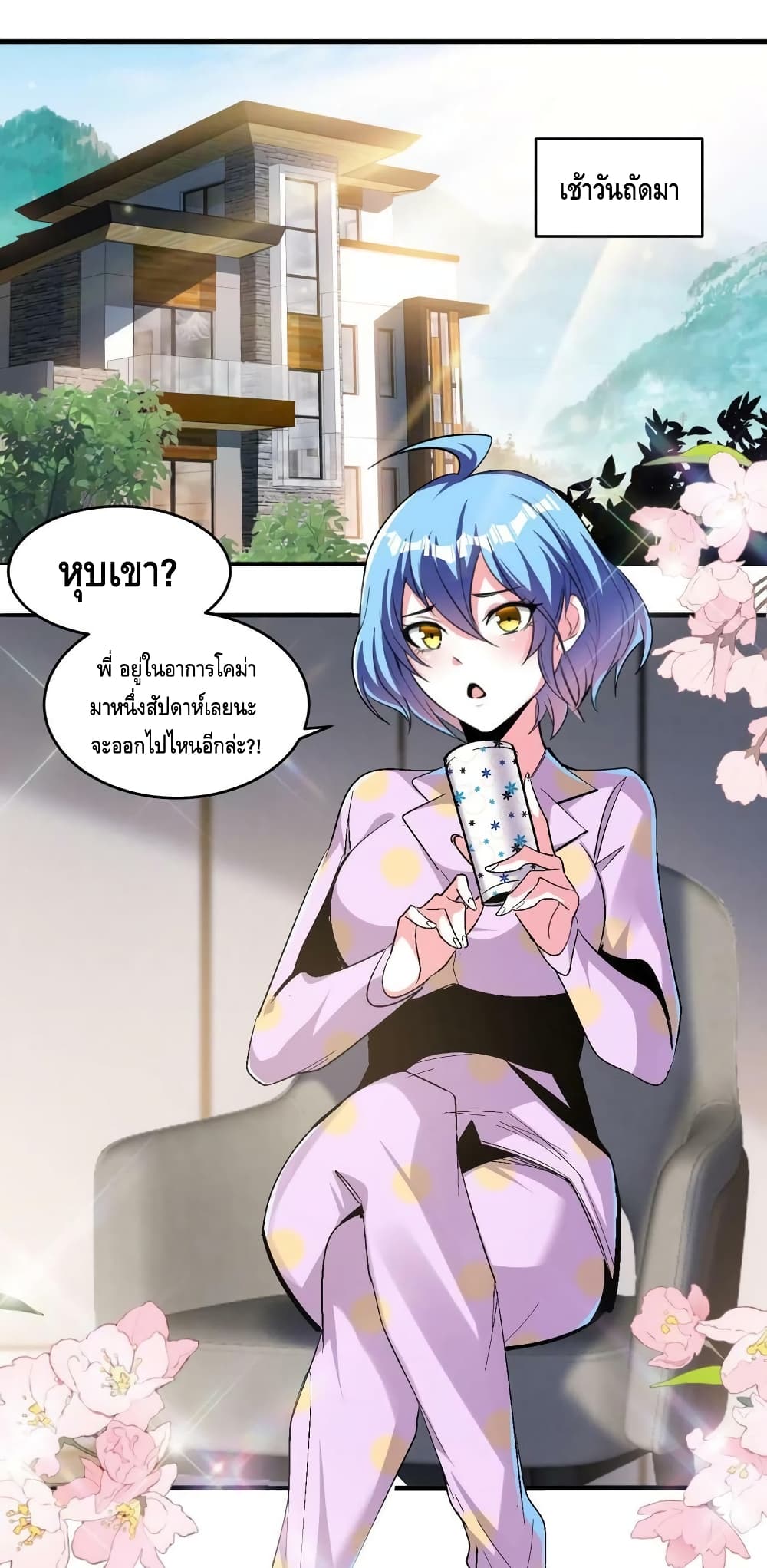 Monster Paradise ตอนที่ 66 (2)