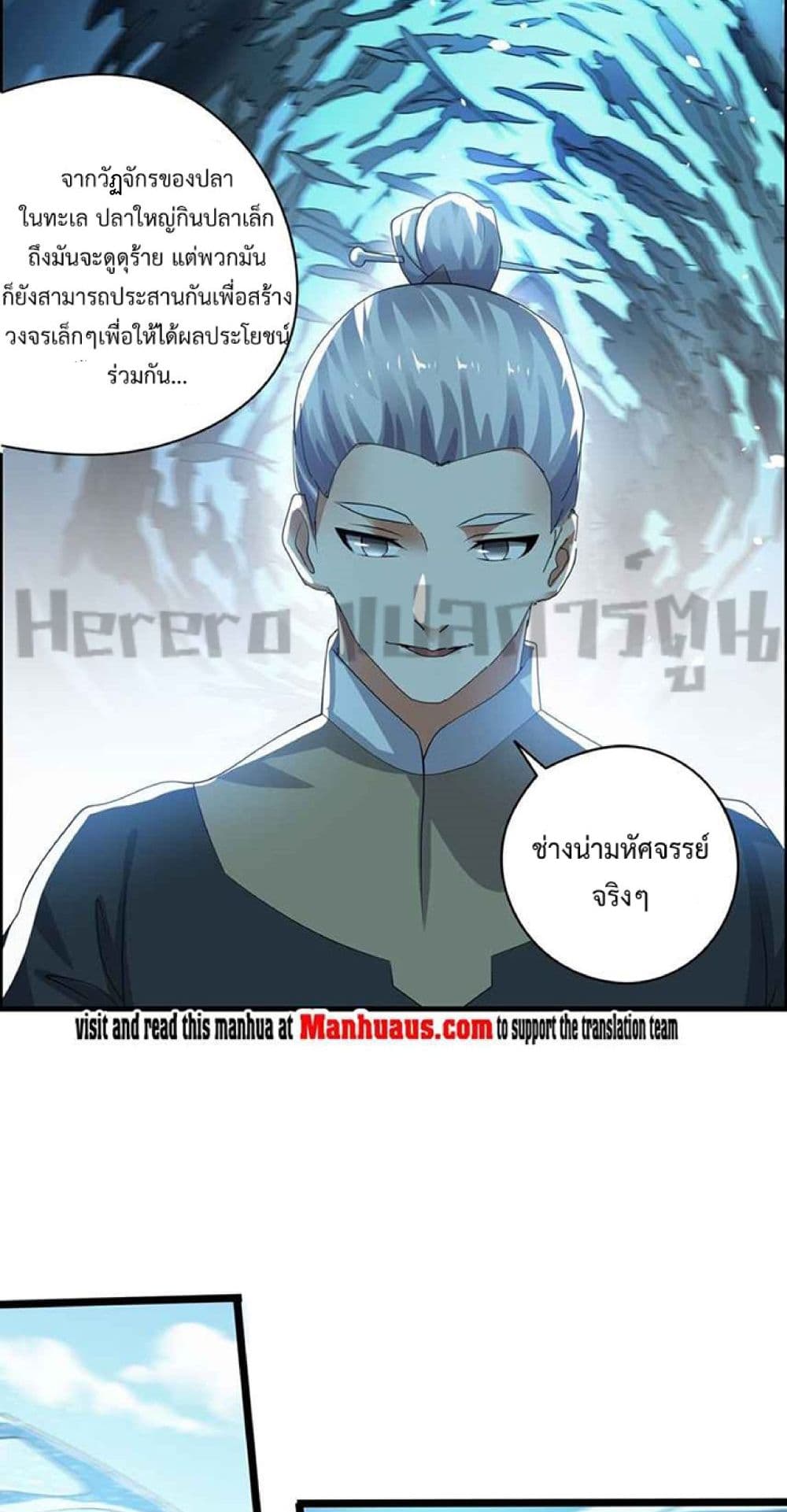 Super Warrior in Another World ทหารเซียนไปหาเมียที่ต่างโลก ตอนที่ 225 (5)