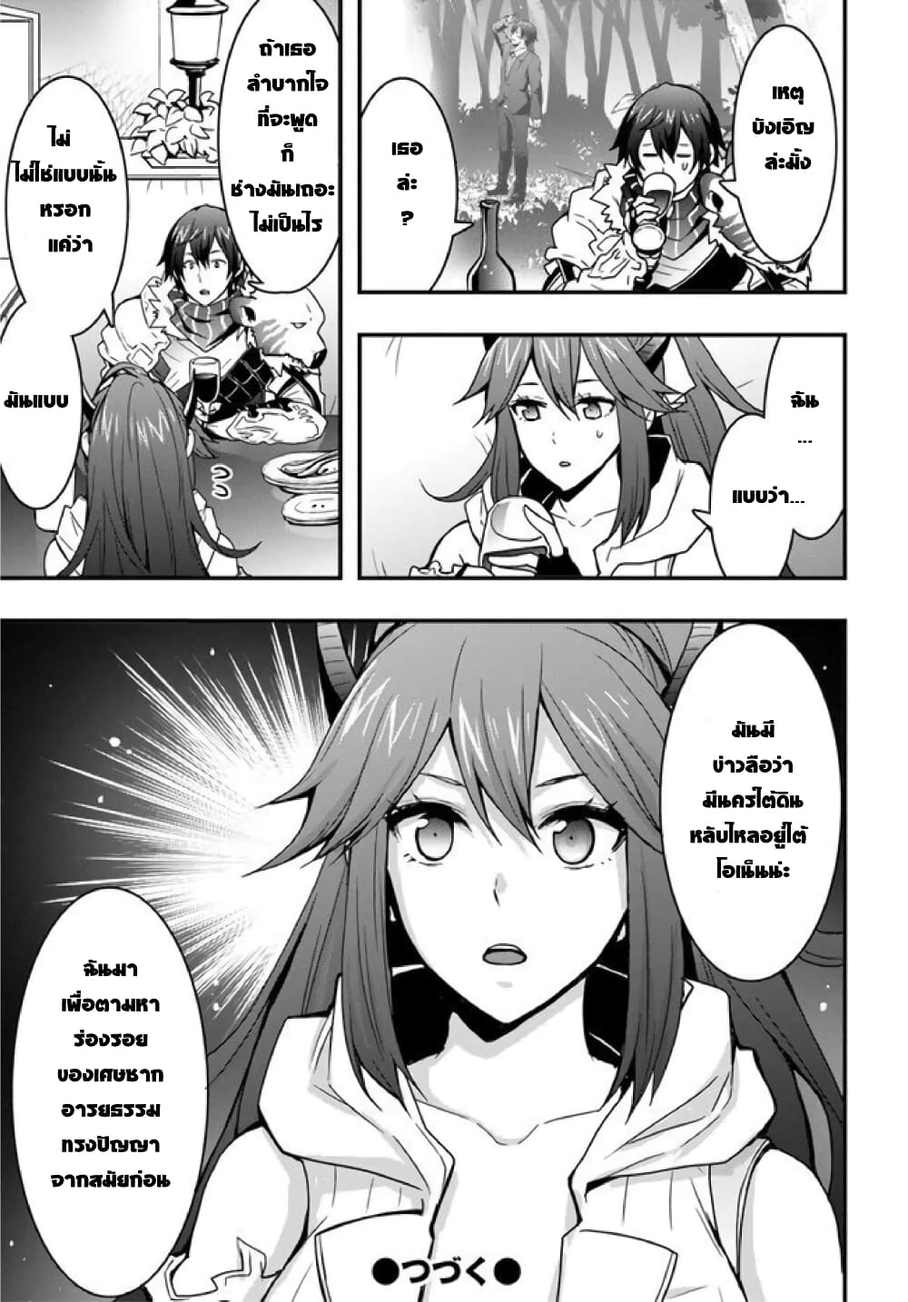 Isekai de Te ni Ireta Seisan Skill 7 29