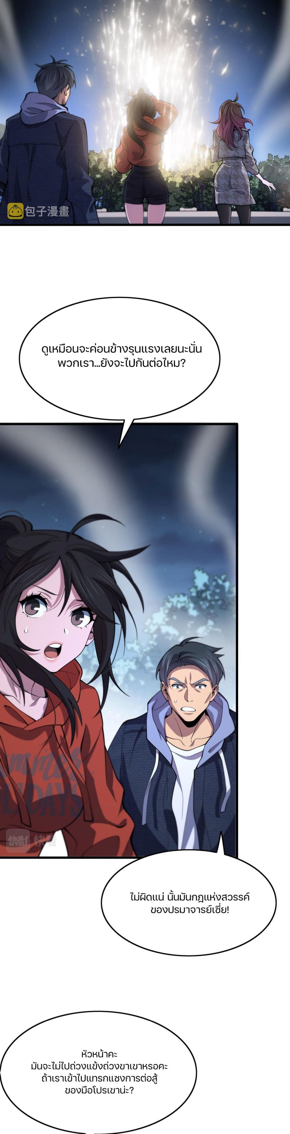 The Grand Master came down from the Mountain ตอนที่ 54 (3)