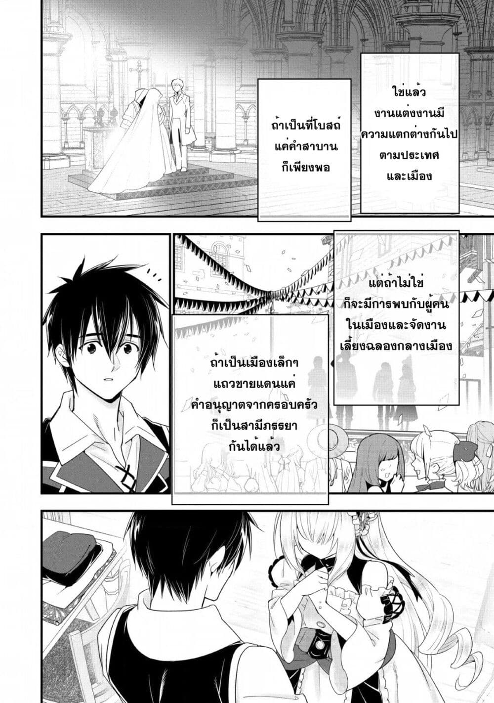 A Rank Boukensha No Slow Life 16 (4)