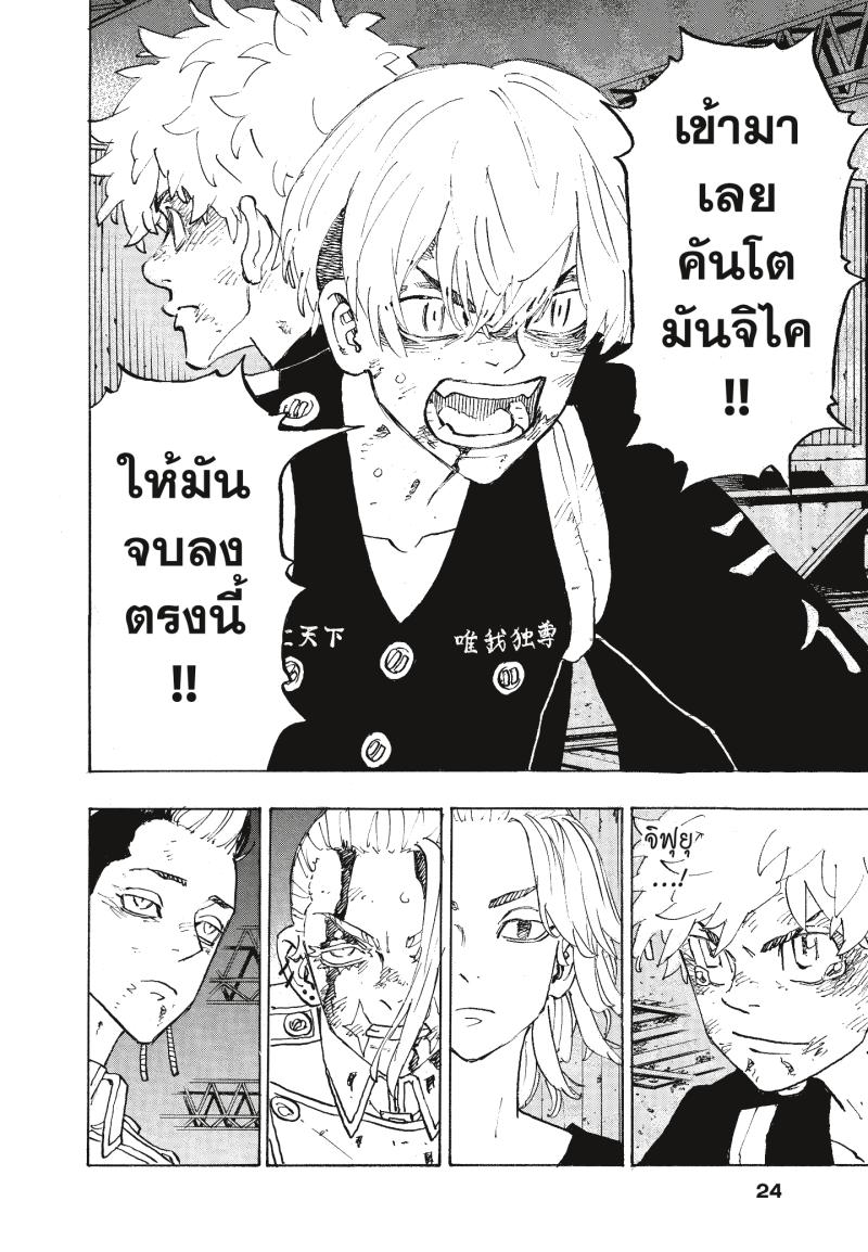 Tokyo Revengers 262 (2)