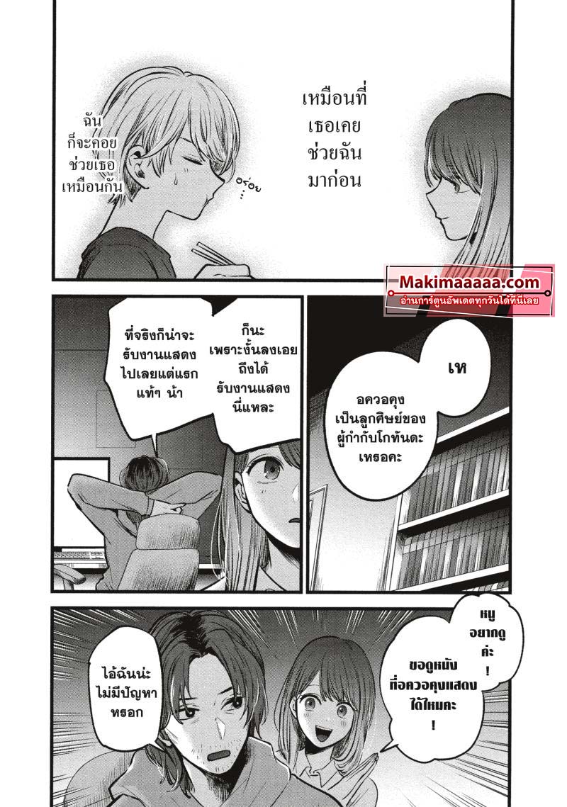 Oshi no Ko 52 (4)