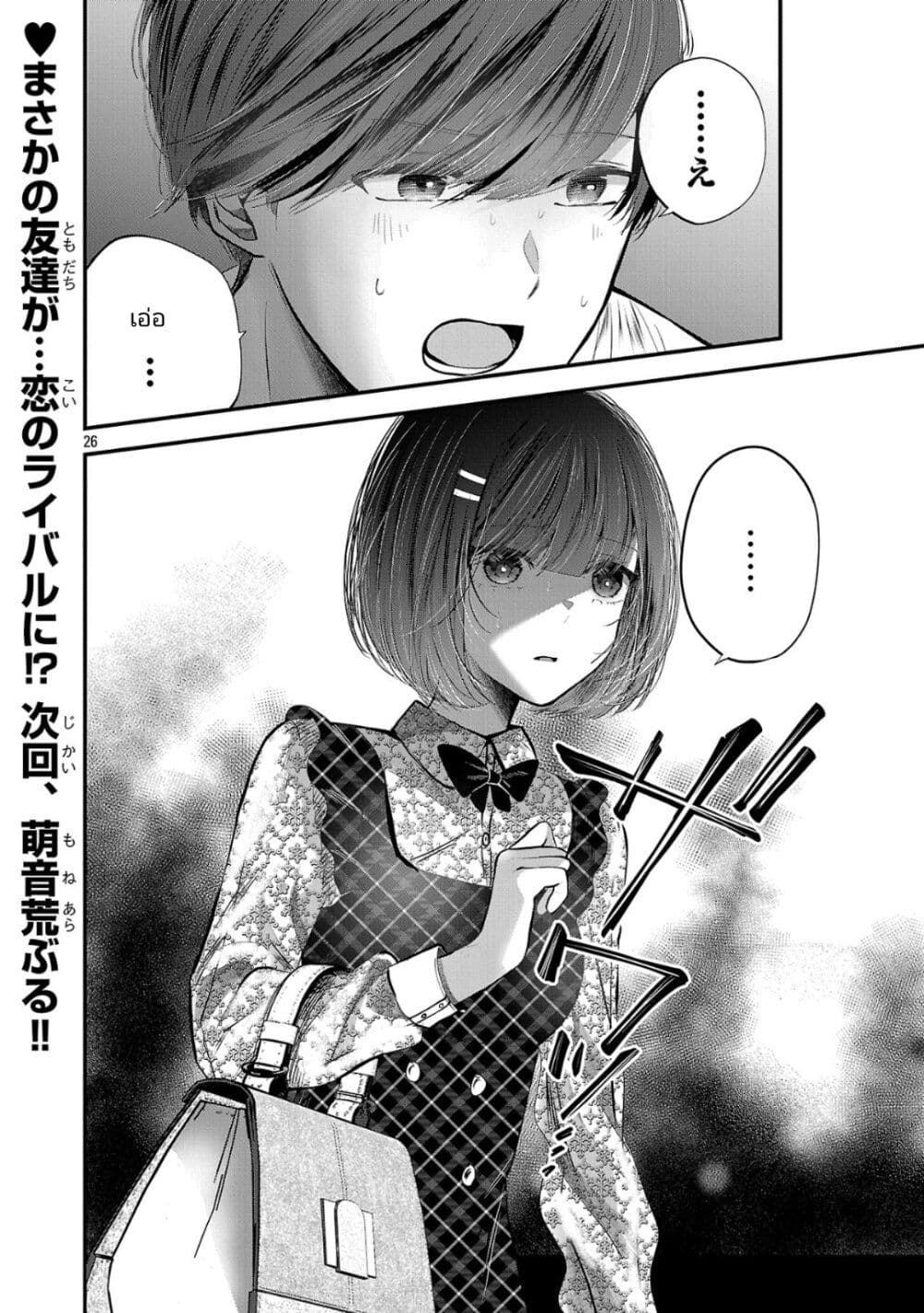 Kimi ni Koisuru Sanshimai ตอนที่ 20 (26)