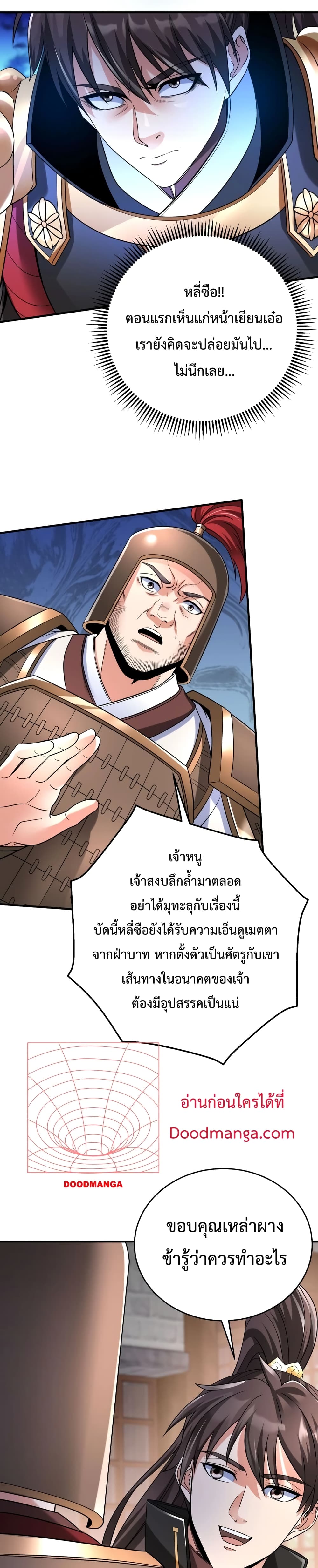 I Kill To Be God ตอนที่ 24 (2)