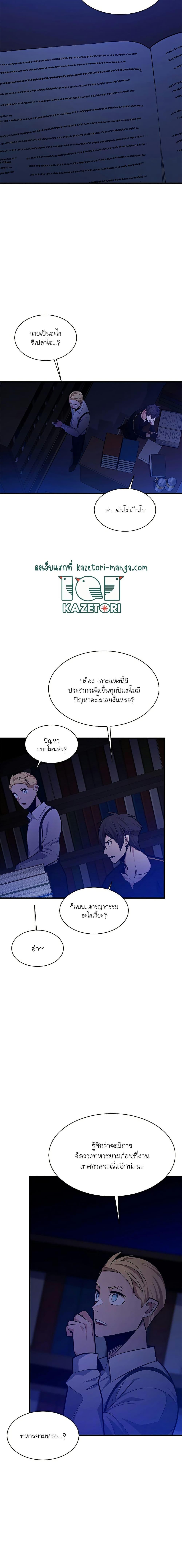The Tutorial is Too Hard ตอนที่ 136 (16)
