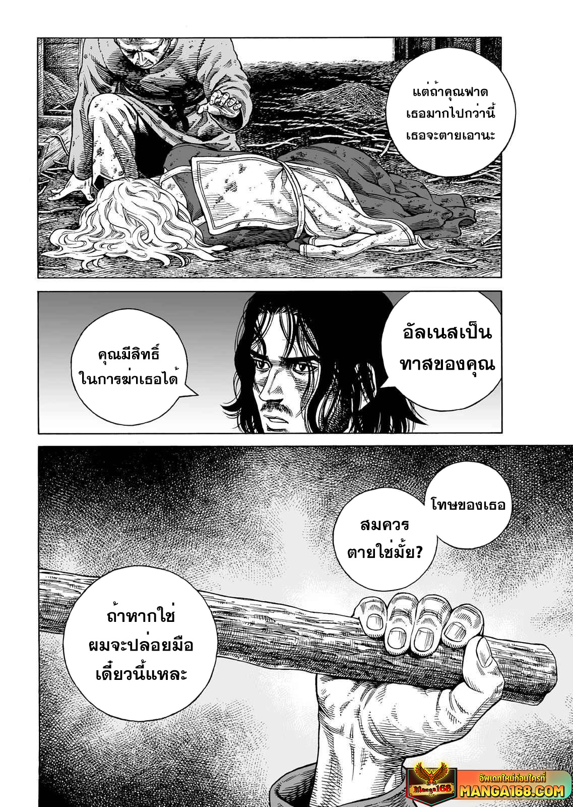 VINLAND SAGA 88 (20)