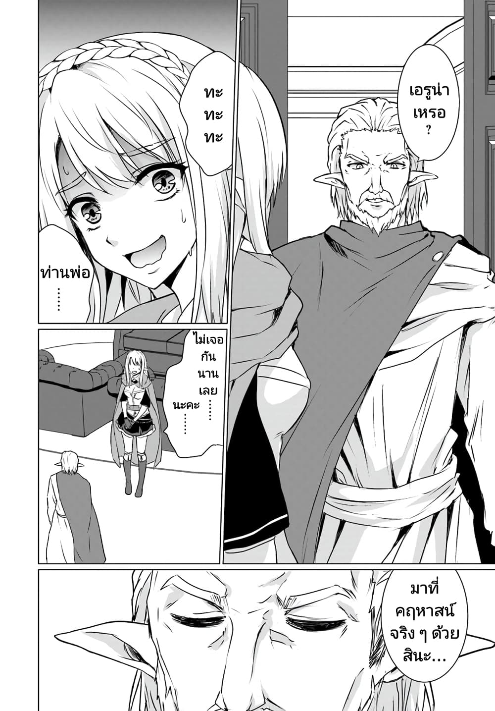 Homuresu Tensei Isekai de Jiyu Sugiru 18.1 12