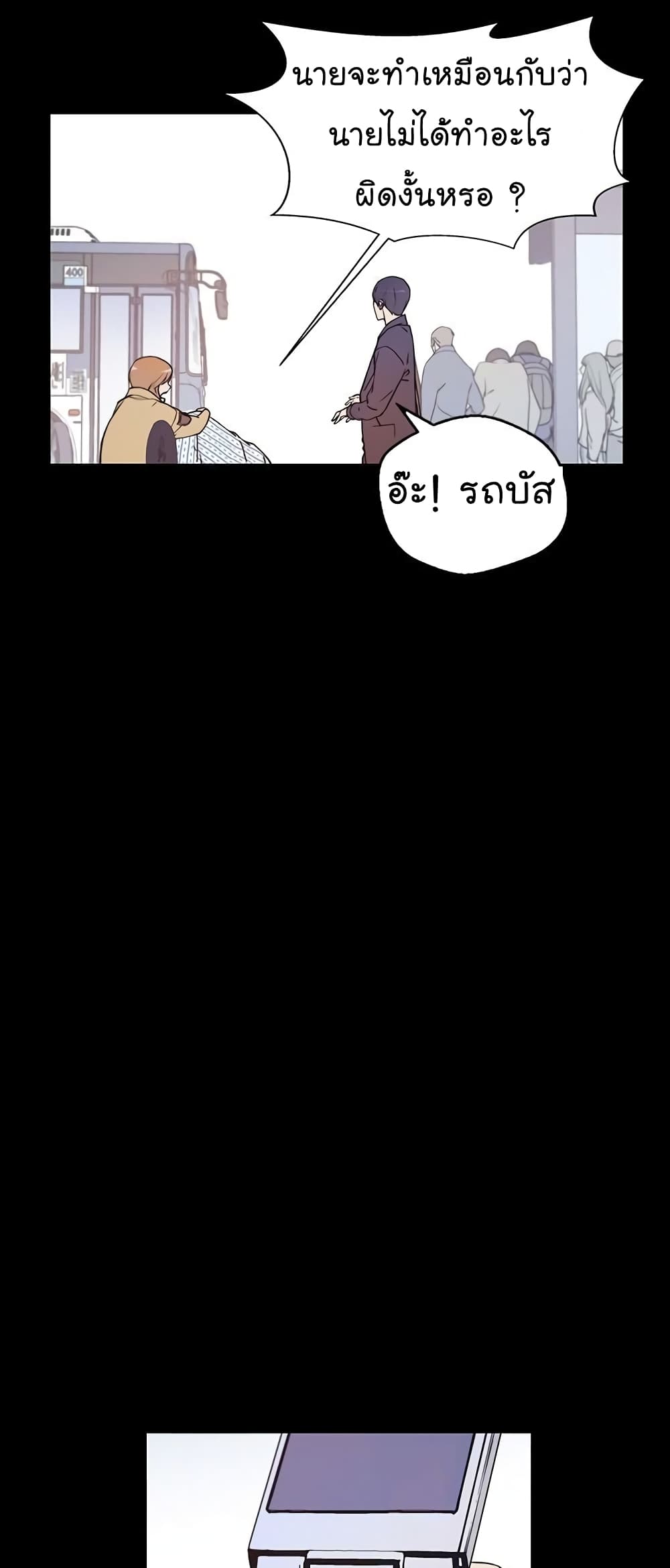 Real Man ตอนที่ 3 (46)