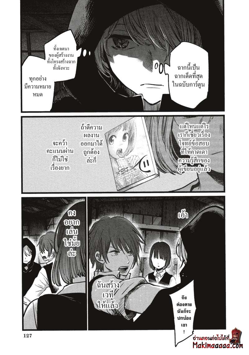 Oshi no Ko เกิดใหม่เป็นลูกโอชิ ตอนที่ 17 13