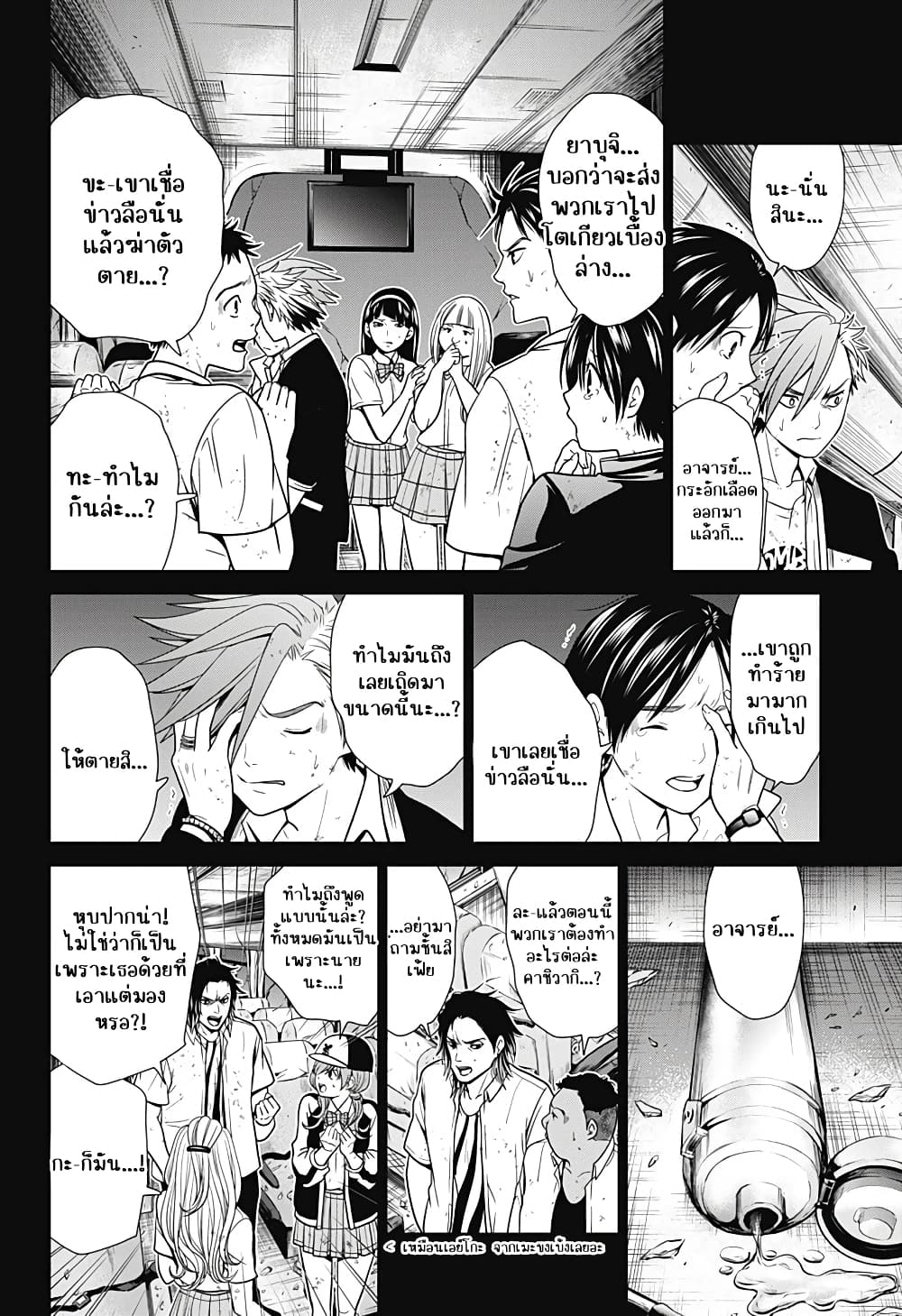 Shin Tokyo ตอนที่ 1.2 (25)