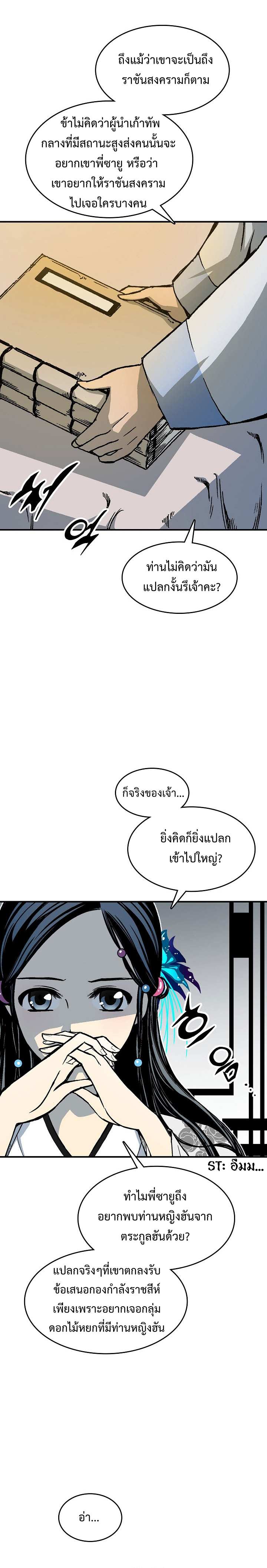 Memoir Of The King Of War 106 (3)