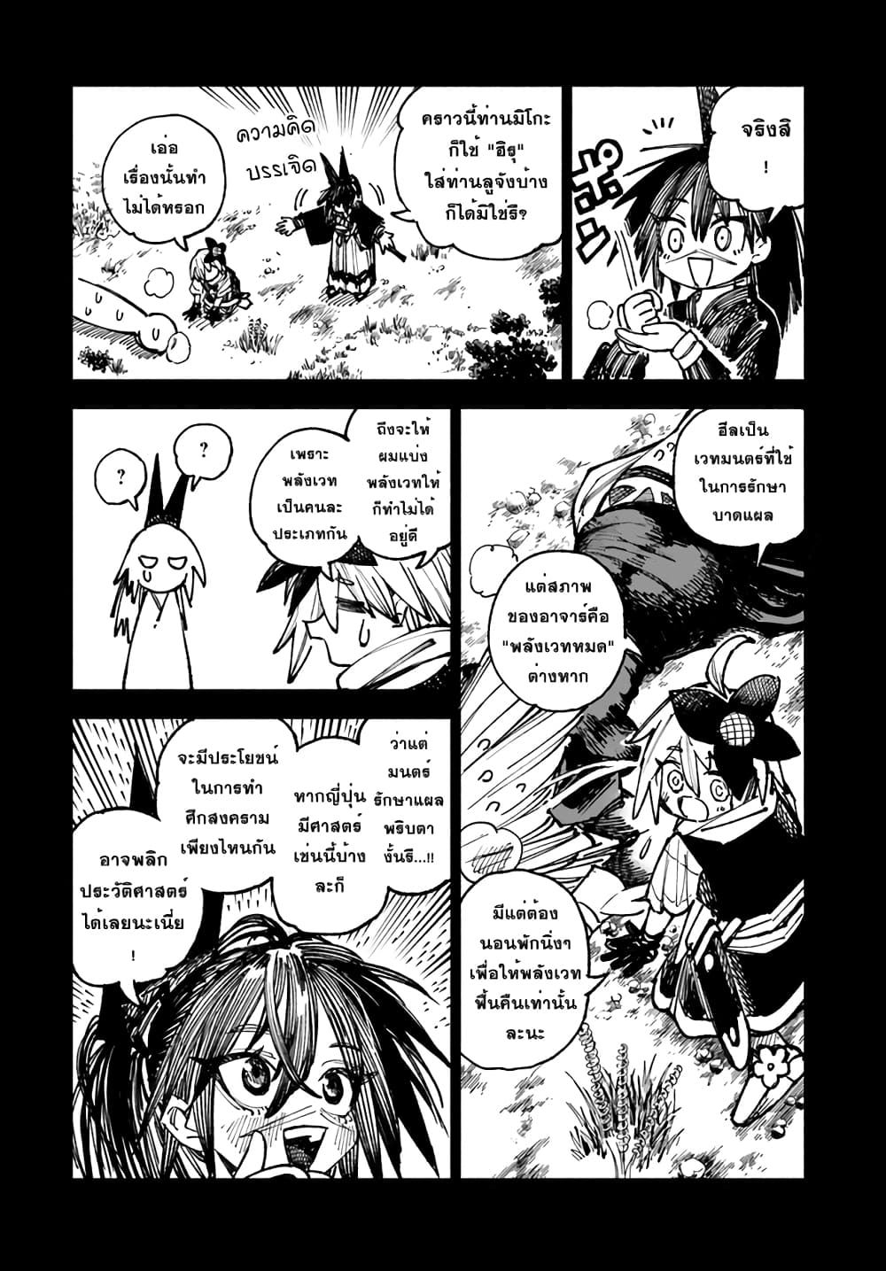 Samurai in Another World ตอนที่ 8 (7)