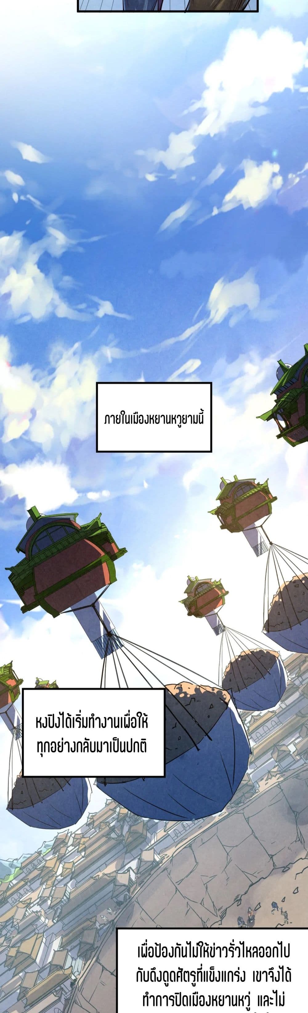 The Eternal Supreme ตอนที่ 153 (19)